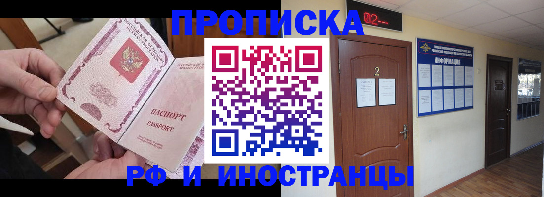 временная регистрация недорого в Хадыженске