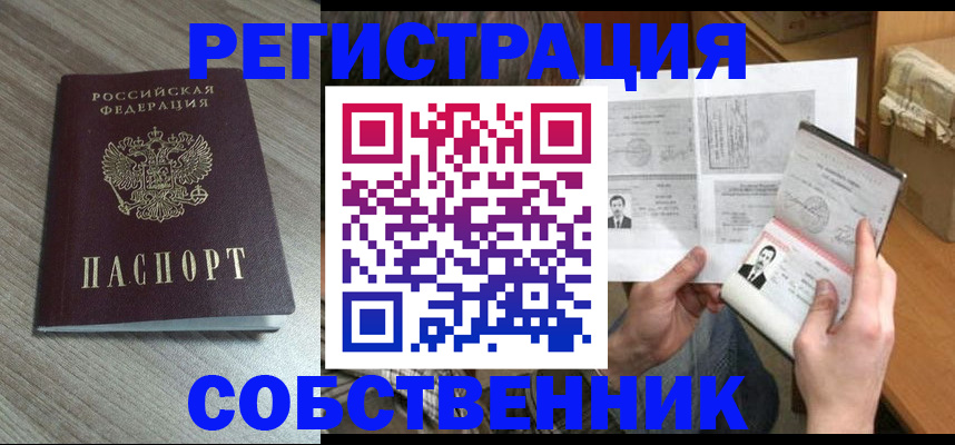 прописка 2025 в Хадыженске